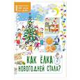 russische bücher: Кострикина Е. И. - Как ёлка новогодней стала?