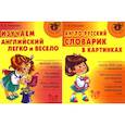 russische bücher: Илюшкина А.В. - Изучаем английский. Начальная школа (комплект из 2-х книг)