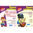 russische bücher: Воробьева Т.А., Крупенчук О.И., Гузенко Т.В. - Подготовка руки к письму. Пальчиковые игры. Комплект для детей 4-7 лет
