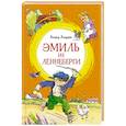 russische bücher: Лингрен А. - Эмиль из Лённеберги