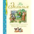 russische bücher: Экхольм Ян-Олаф - Невероятные приключения То и Сё в Африке