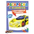 russische bücher:  - Спортивные машины