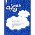 russische bücher: Гризик Татьяна Ивановна - Речевое развитие детей 6-8 лет. Методическое пособие для воспитателей. ФГОС