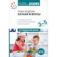 russische bücher: Под ред. Дебби К. - Тема недели "Запахи и вкусы". Для работы с детьми 3-5 лет