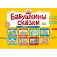 russische bücher: Игнатова Светлана Валентиновна - Бабушкины сказки. Сказки народа Коми и русские сказки. ФГОС ДО