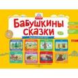 russische bücher: Игнатова Светлана Валентиновна - Бабушкины сказки. Якутские и русские сказки. ФГОС ДО