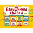 russische bücher: Игнатова Светлана Валентиновна - Бабушкины сказки. Эвенкийские и русские сказки. ФГОС ДО