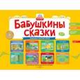 russische bücher: Игнатова Светлана Валентиновна - Бабушкины сказки. Тувинские и русские сказки. ФГОС ДО