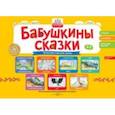 russische bücher: Игнатова Светлана Валентиновна - Бабушкины сказки. Чеченские и русские сказки. ФГОС ДО