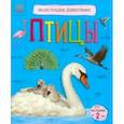 russische bücher: Каспарова Юлия Вадимовна - Птицы