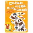 russische bücher:  - Животные леса