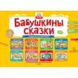 russische bücher: Игнатова Светлана Валентиновна - Бабушкины сказки. Марийские и русские сказки. ФГОС ДО