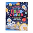 russische bücher:  - Пиши-стирай. Игры, раскраски, лабиринты для мальчиков. Многоразовая развивающая тетрадь
