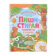russische bücher:  - Пиши-стирай. Лабиринты и ходилки. Многоразовая развивающая тетрадь