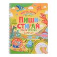 russische bücher: Котятова - Пиши-стирай. Найди, покажи, дорисуй. Многоразовая развивающая тетрадь