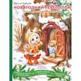 russische bücher: Медведева В. - Новогодний переполох