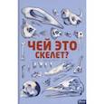 russische bücher: Кап Анри - Чей это скелет?