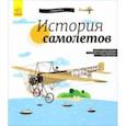 russische bücher: Ружичка Олдрих - История Самолётов. История изобретения