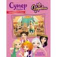 russische bücher:  - Суперальбом с прикольными наклейками. В школе волшебства
