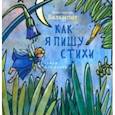 russische bücher: Бальмонт Константин Дмитриевич - Как я пишу стихи