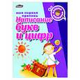 russische bücher:  - Пропись. Написание букв и цифр