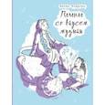 russische bücher: Бодрова Елена - Печенье со вкусом музыки