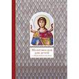 russische bücher: Лучанинов В. - Молитвослов для детей с объяснением молитв