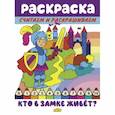 russische bücher:  - Кто в замке живет
