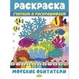 russische bücher:  - Морские обитатели