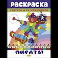 russische bücher:  - Пираты