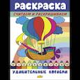 russische bücher:  - Удивительные корабли