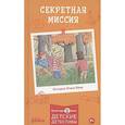 russische bücher: Бёме Ю. - Секретная миссия