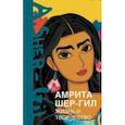 russische bücher: Расулова Эльнара Эльдаровна - Амрита Шер-Гил. Жизнь и творчество