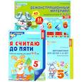 russische bücher:  - Комплект книг: Математические ступеньки 4-5 лет №1 (из 3-х книг)