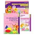 russische bücher:  - Комплект книг: Математические ступеньки 3-4 лет №1 (из 3-х книг)