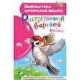 russische bücher: Паустовский Константин Георгиевич - Растрёпанный воробей