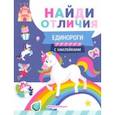 russische bücher: Бахурова Евгения Петровна - Единороги