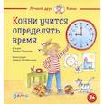 russische bücher: Серенсен Х. - Конни учится определять время