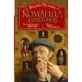 russische bücher: Пулман Филип - Команда сорванцов
