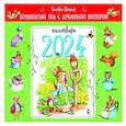 russische bücher: Поттер Б. - 2024 Календарь Волшебный год с кроликом Питером