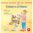 russische bücher: Шнайдер Л. - Конни и котенок