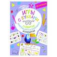 russische bücher: Овечкин В.В. - Игры с буквами: развитие зрительного и слухового восприятия