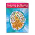 russische bücher:  - Волшебный мир. Раскрась витражи