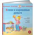 russische bücher: Шнайдер Л. - Конни и карманные деньги