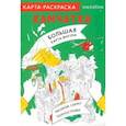 russische bücher:  - Карта-раскраска Камчатка