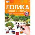russische bücher:  - Пиши и стирай. Логика. Бим и Ёжка в деревне
