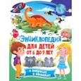 russische bücher:  - Энциклопедия для детей от 6 до 9 лет в вопросах