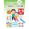 russische bücher: Мирон М., Славина Н. - Пиши-стирай 3-5 лет