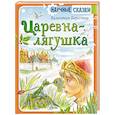 russische bücher: Берестов В.Д. - Царевна-лягушка