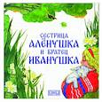 russische bücher: Толстой А.Н. - Сестрица Аленушка и братец Иванушка